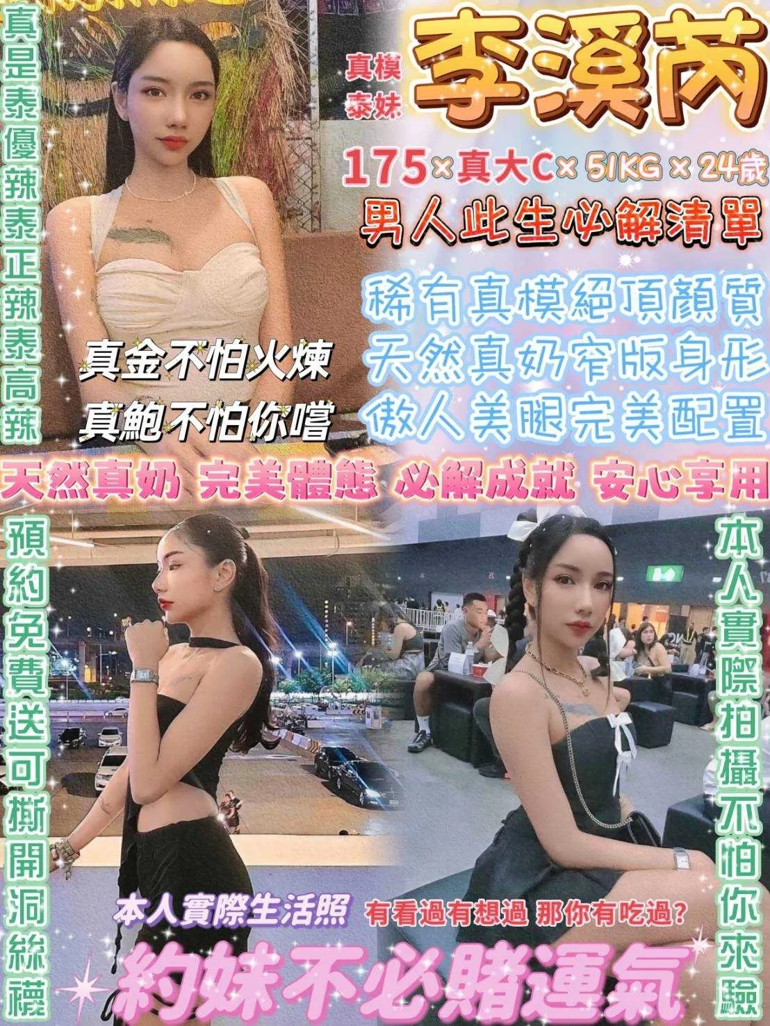 台北定點茶-李溪芮|天上人間