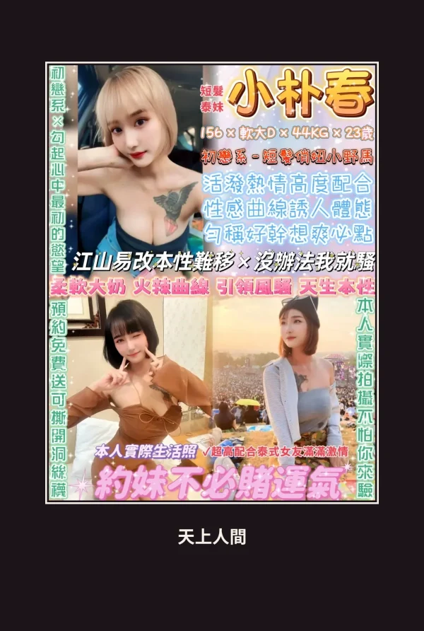 台北中山區定點茶-小朴春 本人實照 1