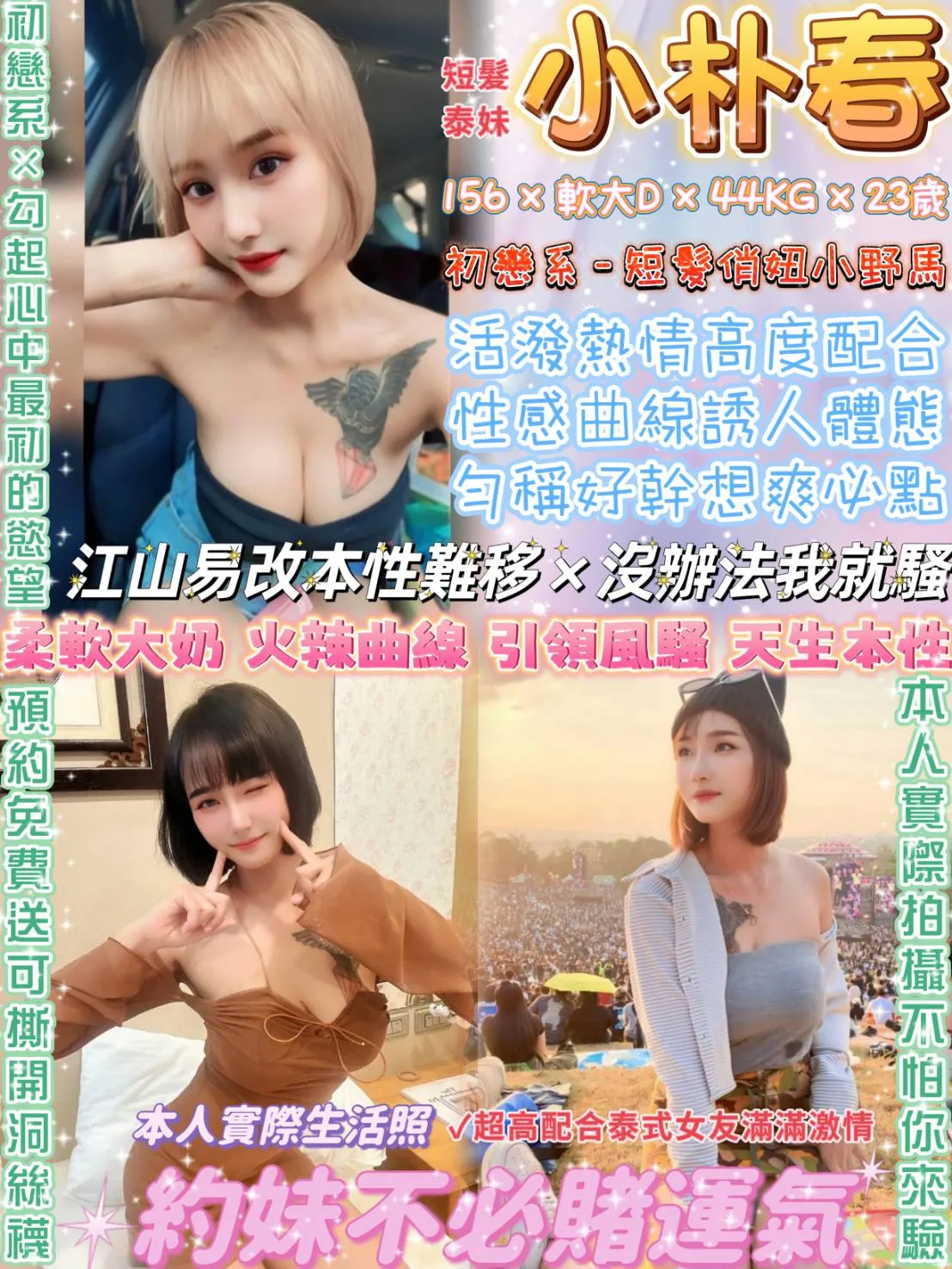 台北定點茶-小朴春|天上人間