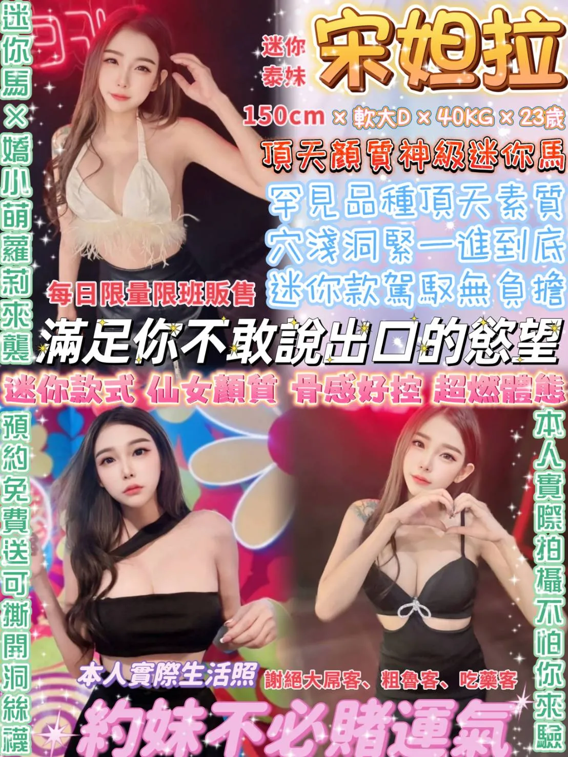 台北定點茶-宋妲拉|天上人間