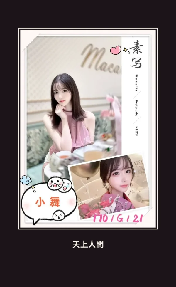 外送・台北・小舞 本人實照 1