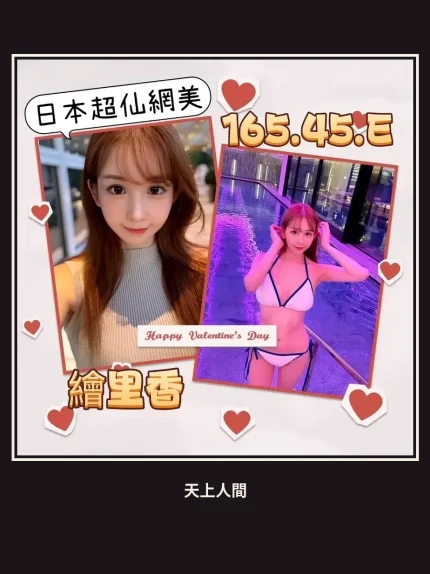 外送・台北・繪里香