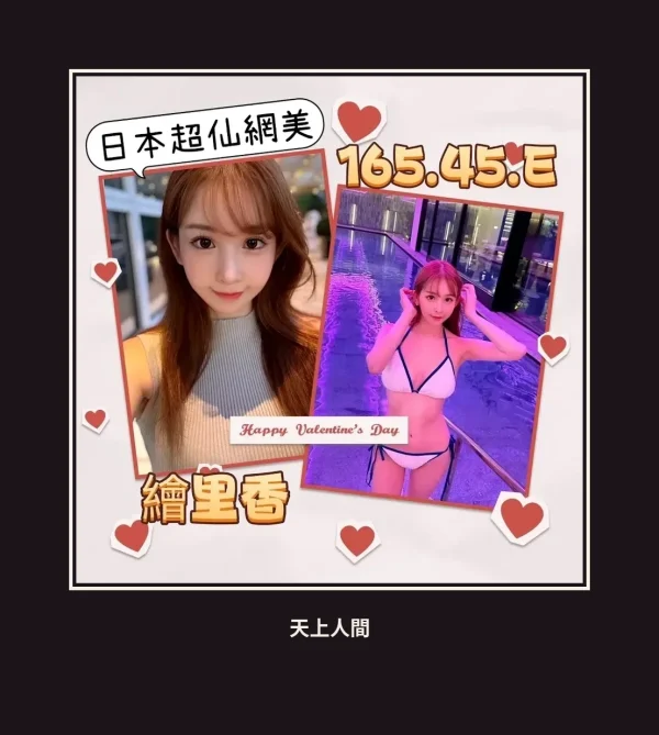 外送・台北・繪里香 本人實照 1
