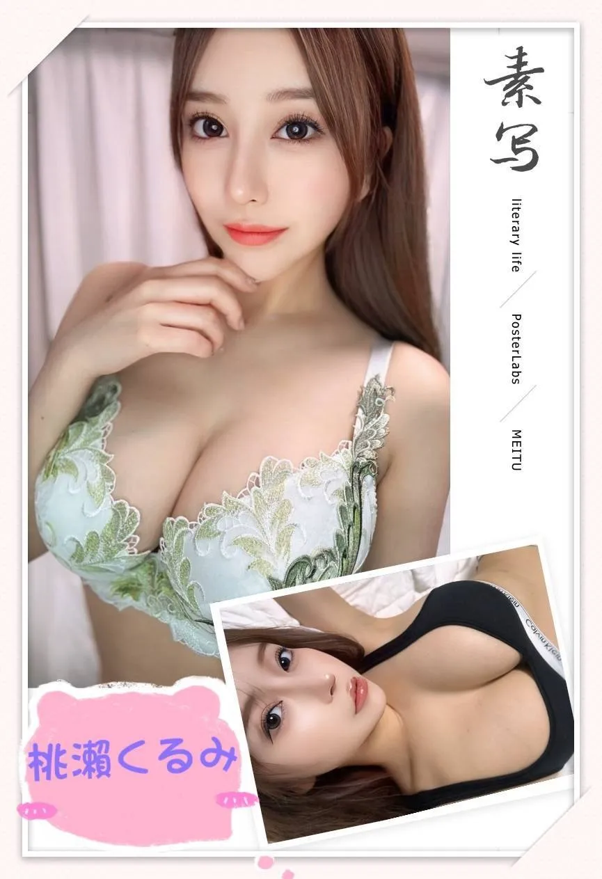 台北外送茶-️桃瀬久留美(桃瀬くるみ) 165/H/25Y|天上人間
