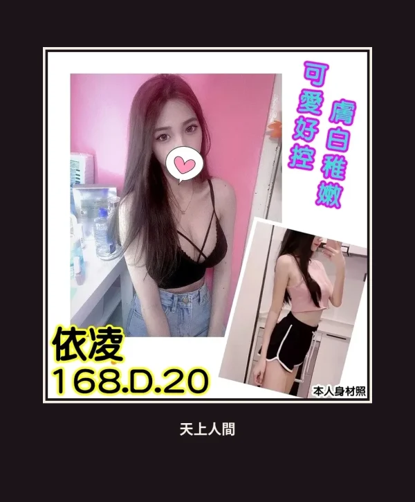 外送・台北・依凌 本人實照 1