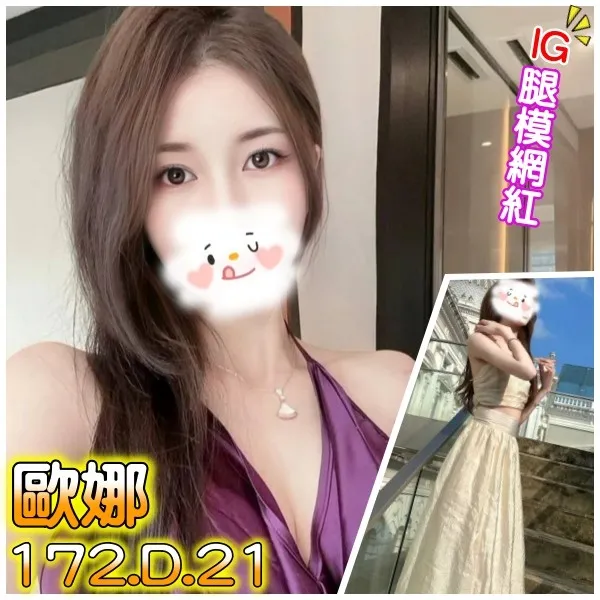 台北外送茶-姬娜 172/D/21Y|天上人間