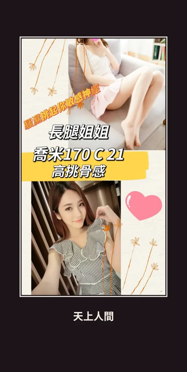 外送・台北・喬米 本人實照 1