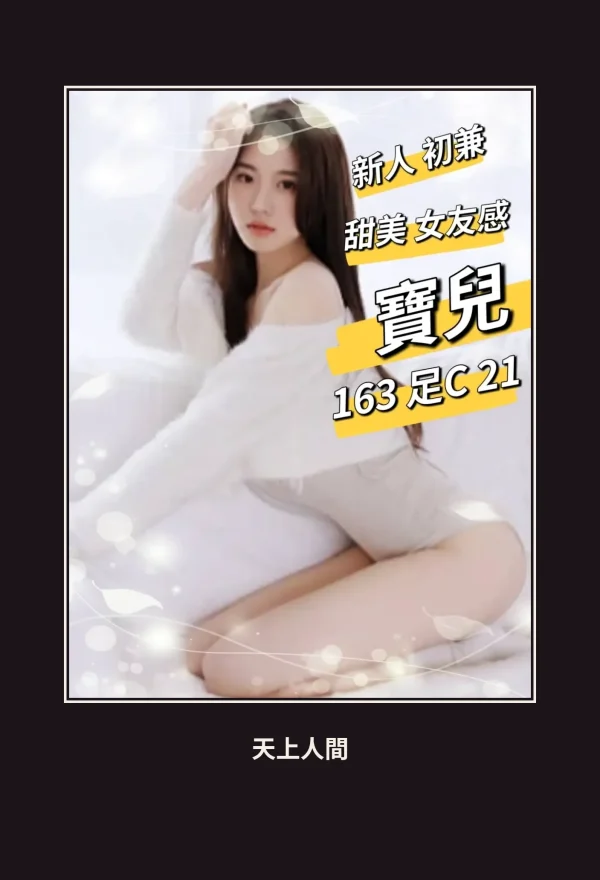 外送・台北・寶兒・2 本人實照 1
