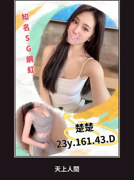 外送・台北・楚楚