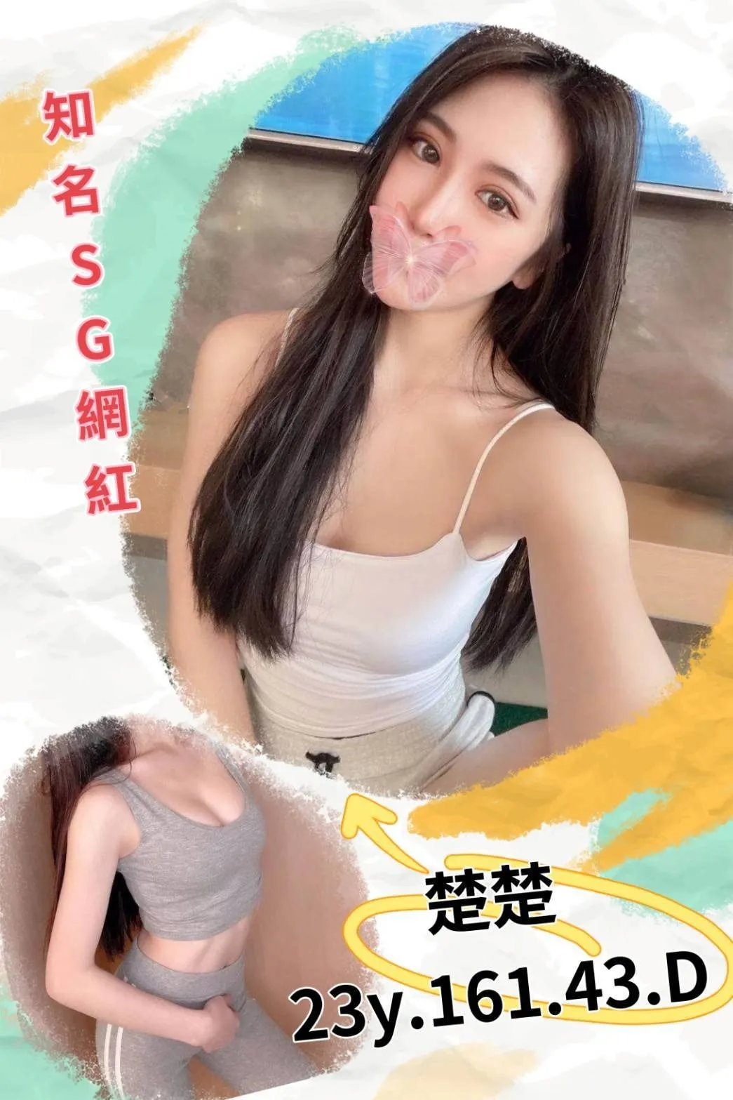 台北外送茶-楚楚|天上人間