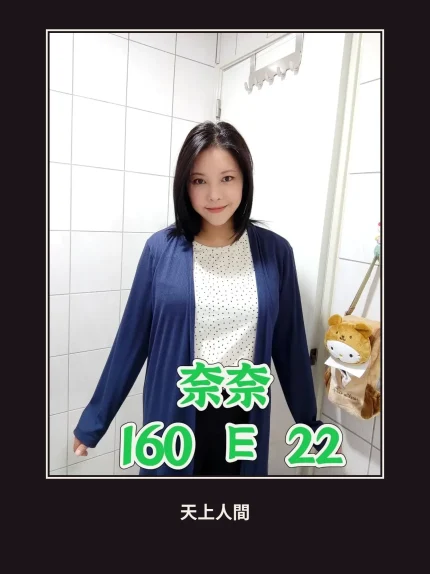 外送・台北・奈奈