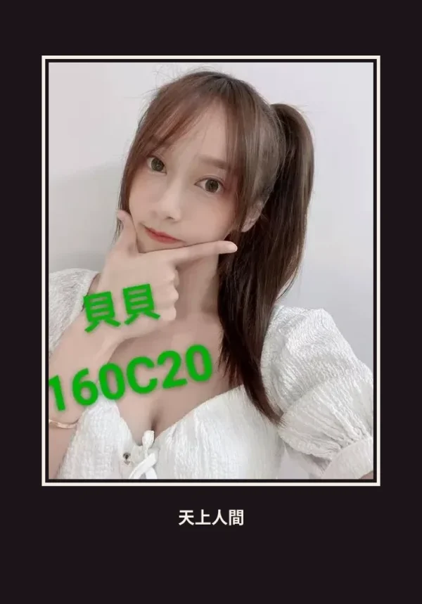 外送・台北・貝貝 本人實照 1