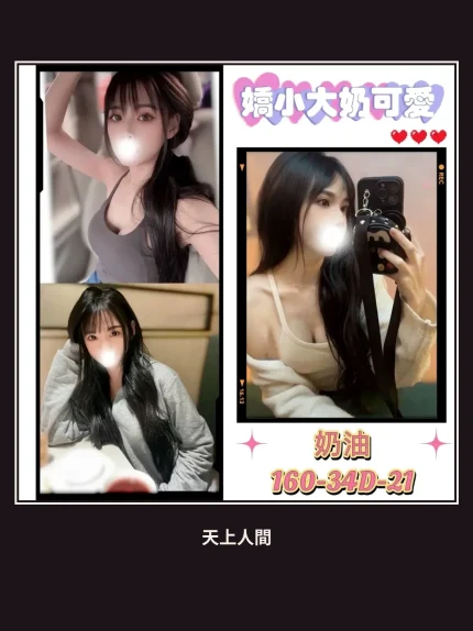 外送・台北・奶油