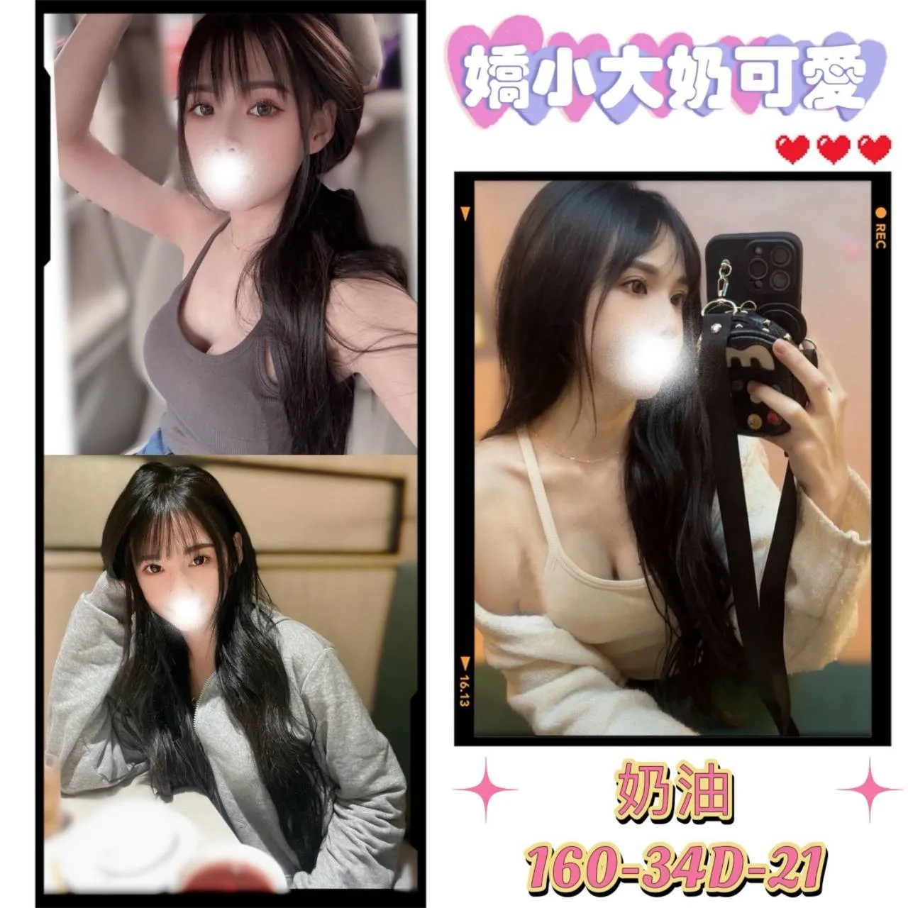 台北外送茶-奶油 160/34/21Y|天上人間