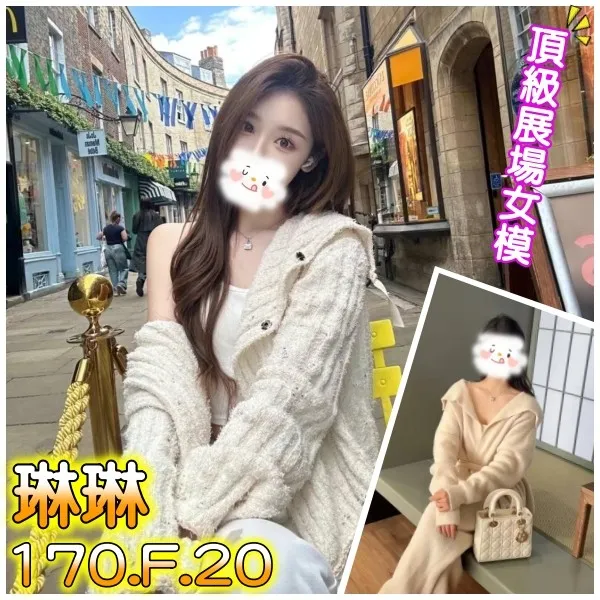 台北外送茶-琳琳 170/F/20Y|天上人間
