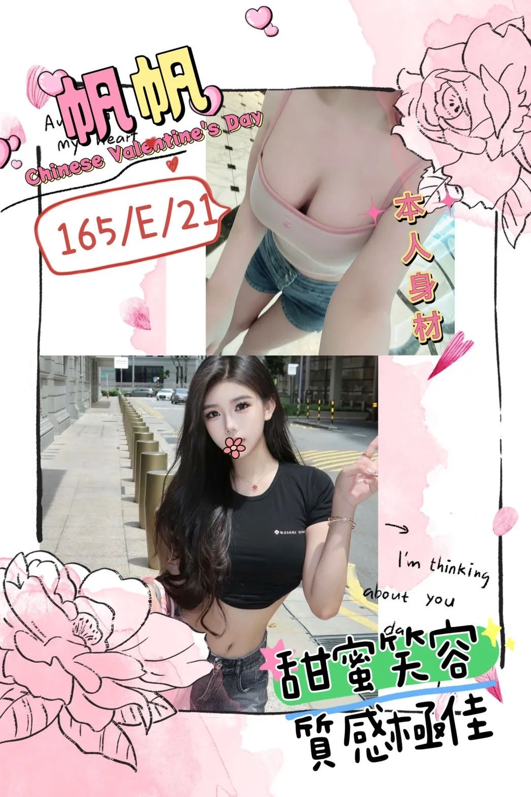 台北外送茶-帆帆 165/E/21Y|天上人間