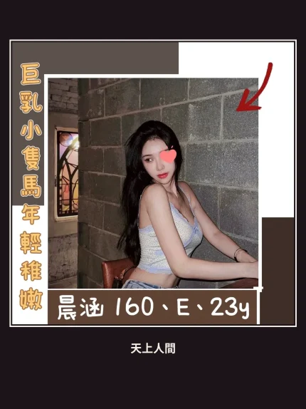 外送・台北・晨涵