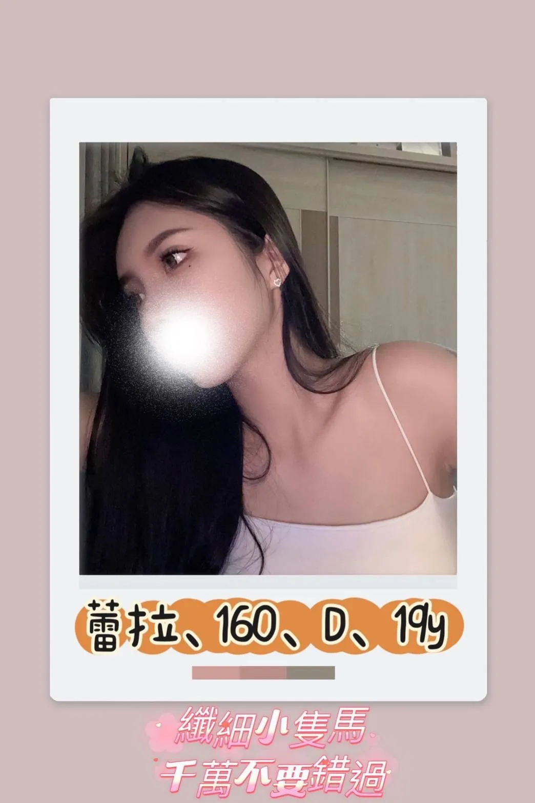 台北外送茶-蕾拉 160/D/19Y|天上人間