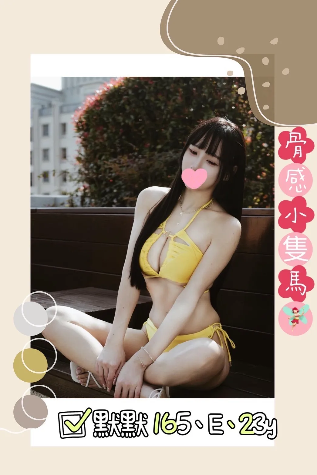 台北外送茶-默默 165/E/23Y|天上人間