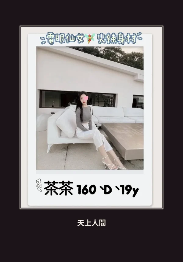 外送・台北・茶茶・2 本人實照 1