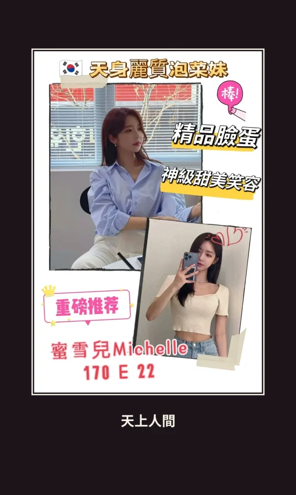 外送・台北・蜜雪兒・3 本人實照 1