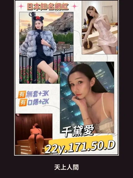 外送・台北・️千黛愛