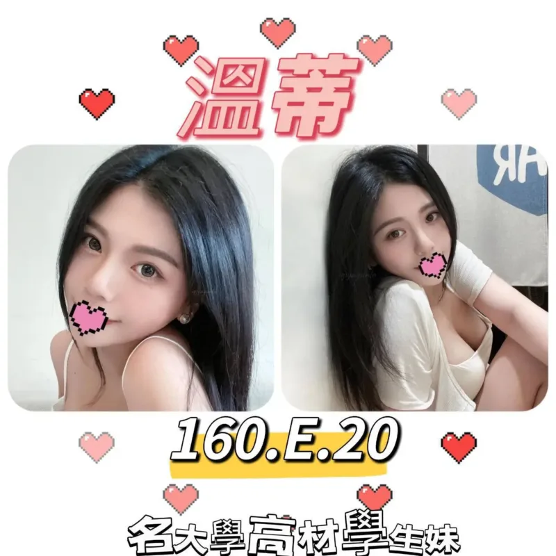 台北外送茶-溫蒂 160/E/20Y|天上人間