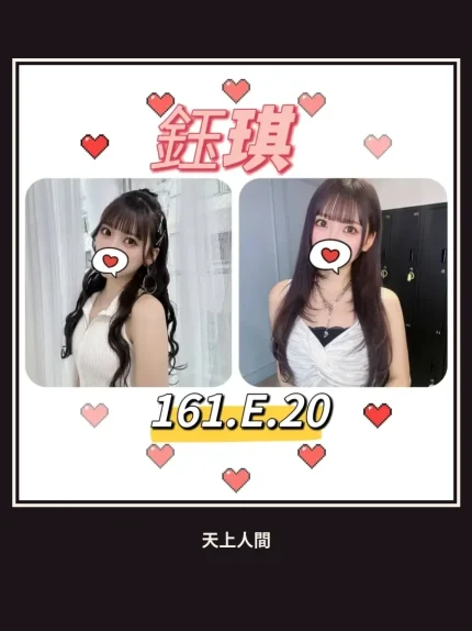 外送・台北・鈺琪