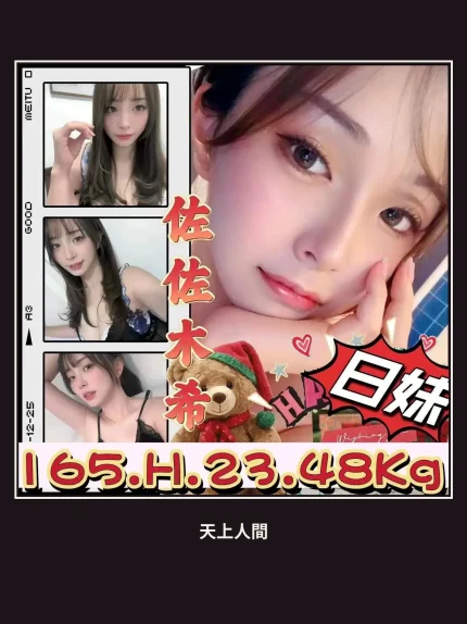 外送・台北・️佐佐木希