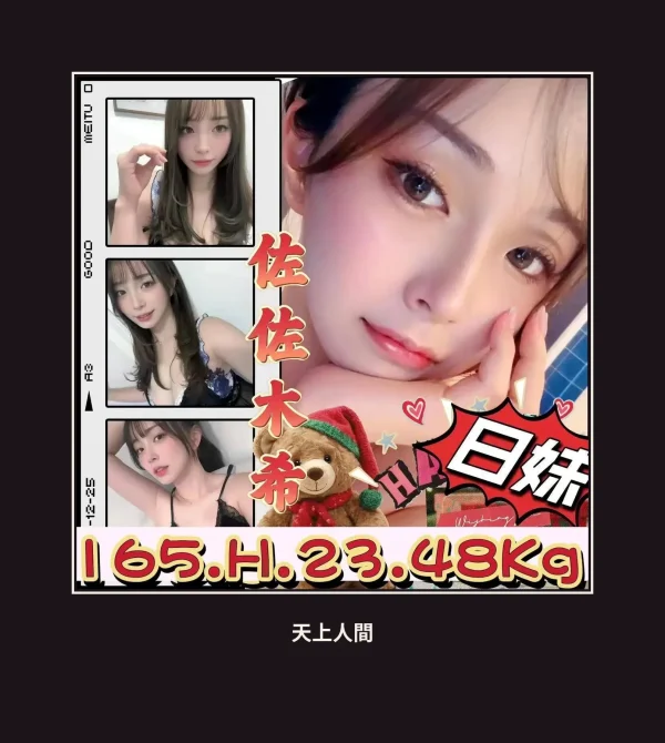 外送・台北・️佐佐木希 本人實照 1