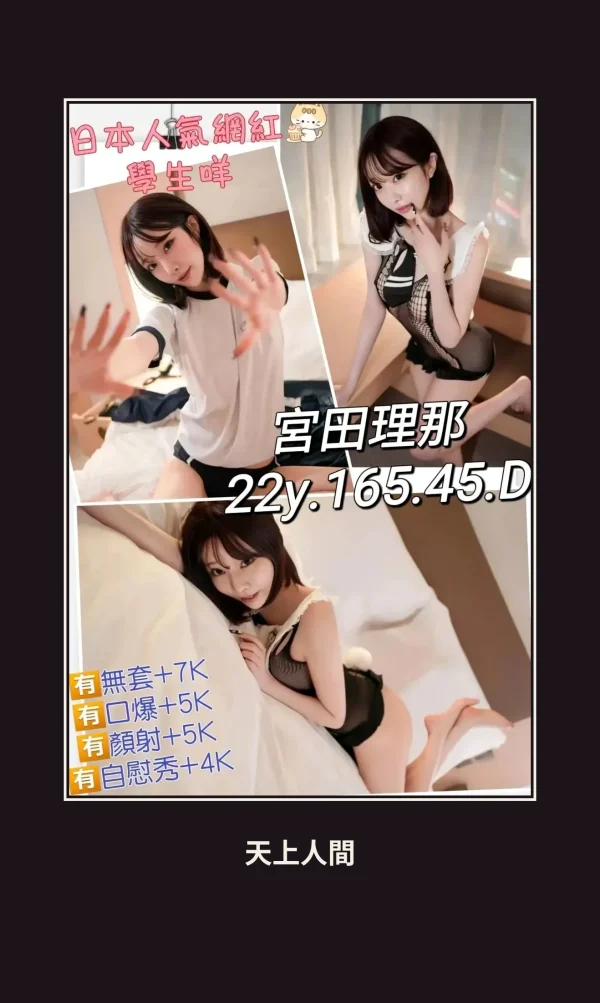 外送・台北・️宮田理那 本人實照 1