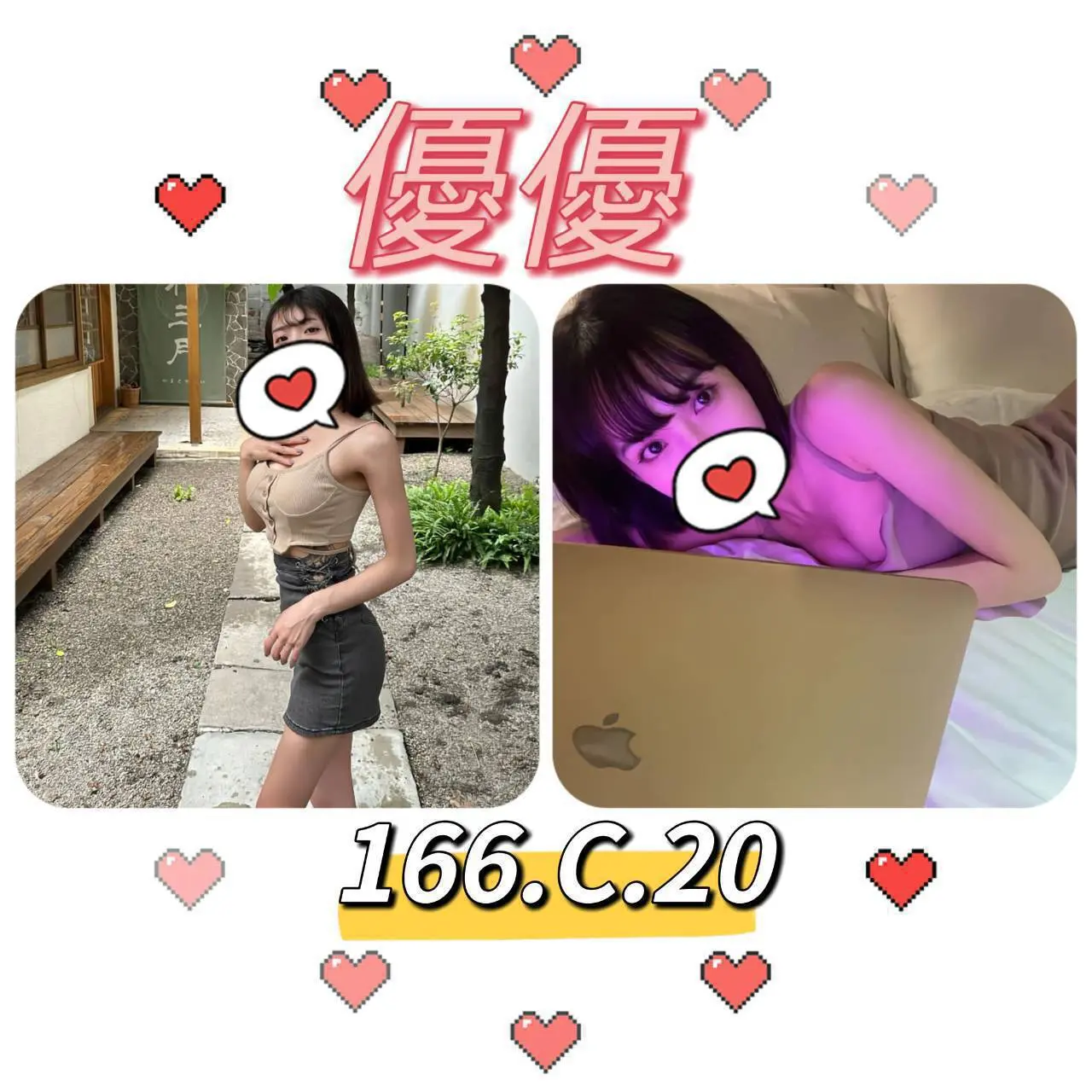 台北外送茶-️優優 166/C/20Y|天上人間