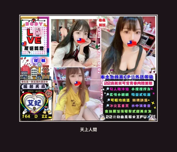 定點・台北・艾妃 本人實照 1