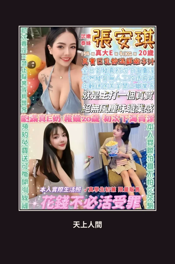 定點・台北・張安琪 本人實照 1