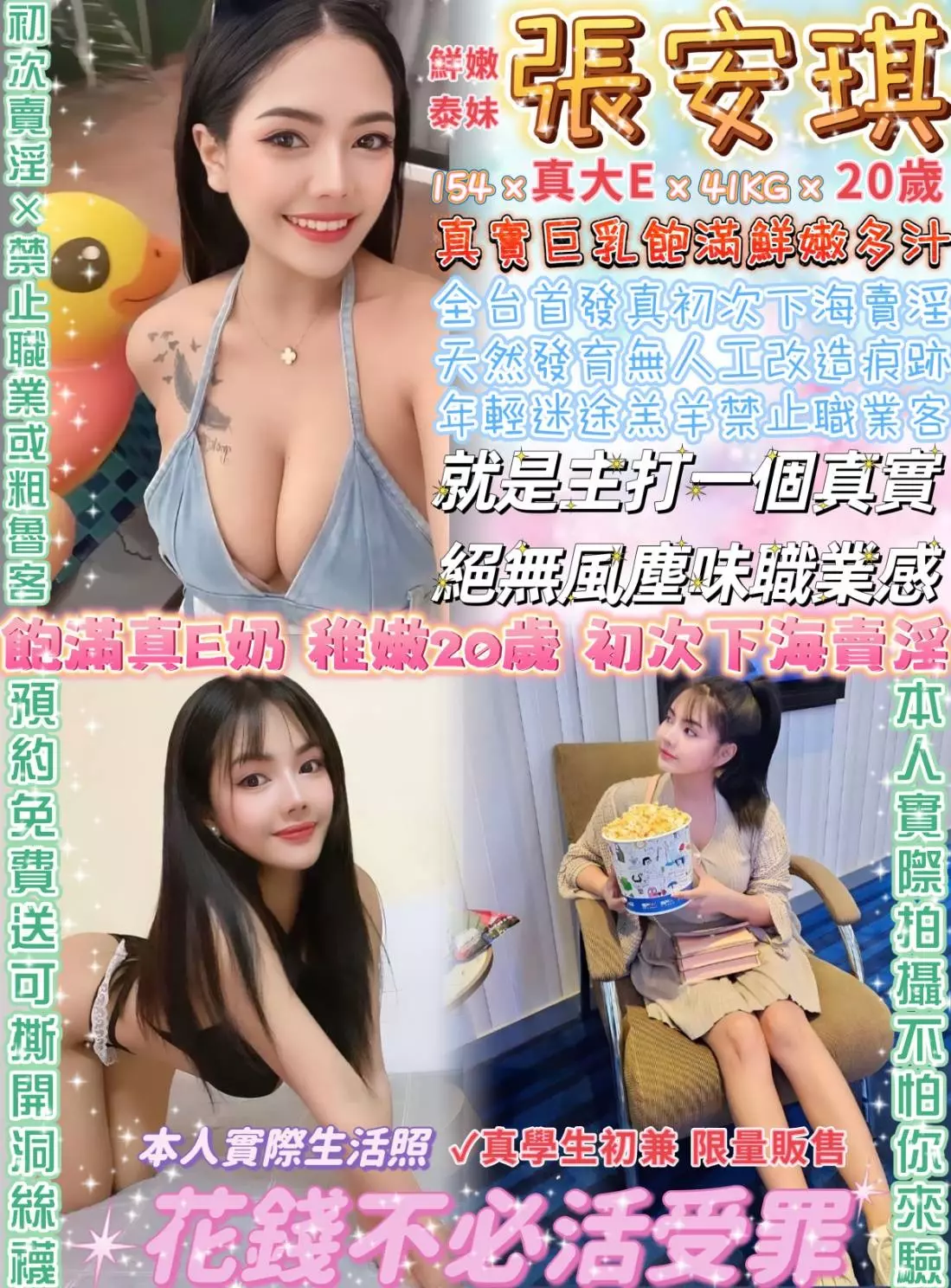 台北定點茶-張安琪|天上人間