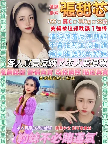 台北定點茶-張甜芯|天上人間