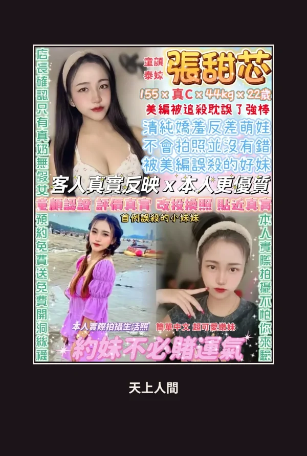 台北中山區定點茶-張甜芯 本人實照 1