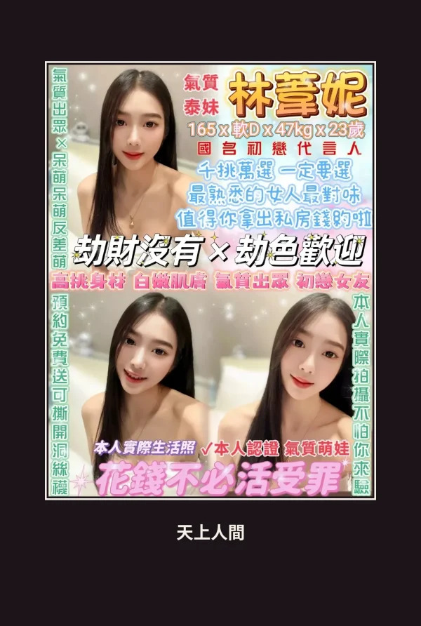 台北中山區定點茶-林葦妮 本人實照 1