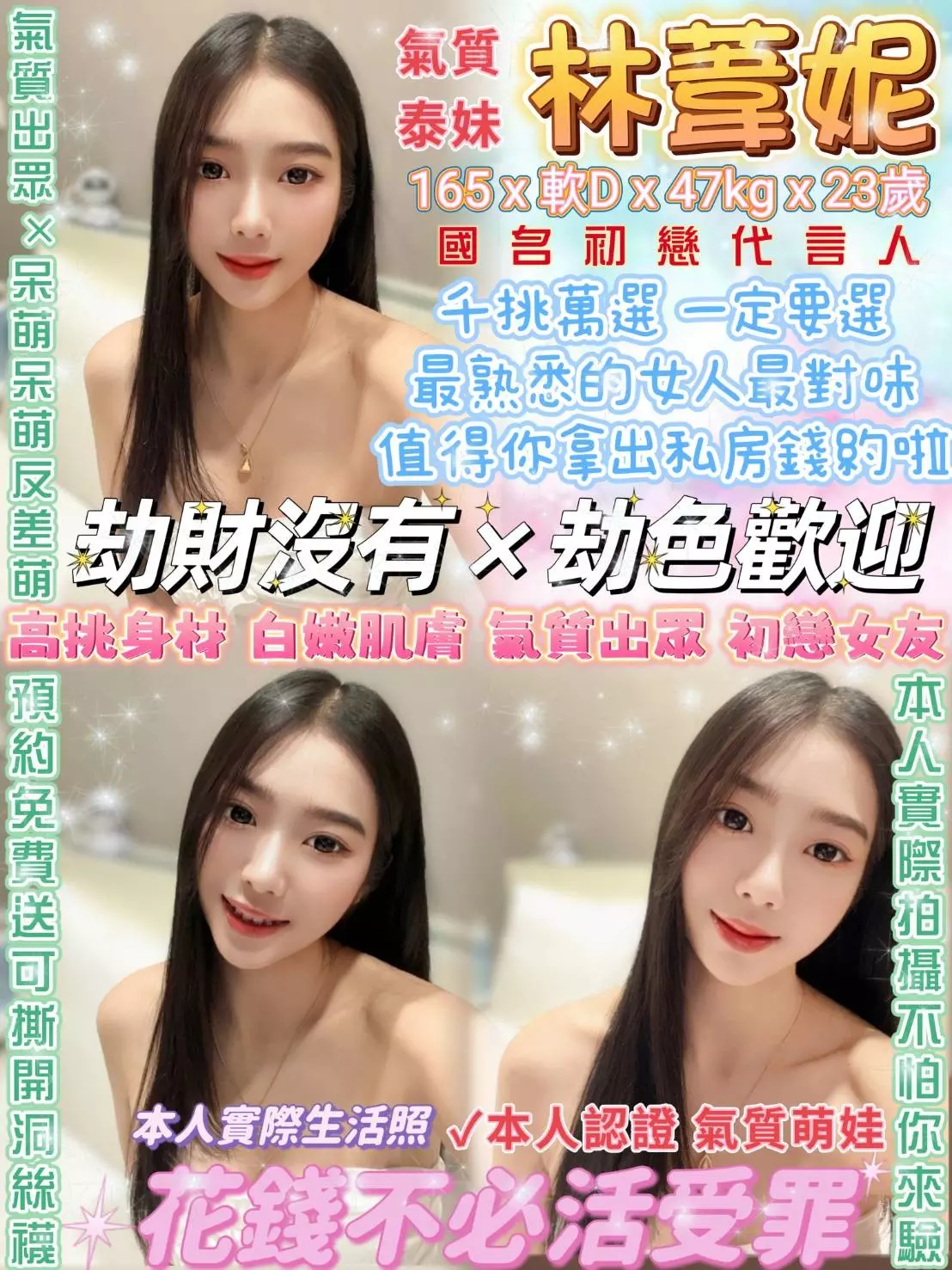 台北定點茶-林葦妮|天上人間