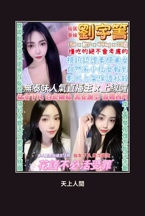 台北萬華區定點茶-劉宇菁 本人實照 1