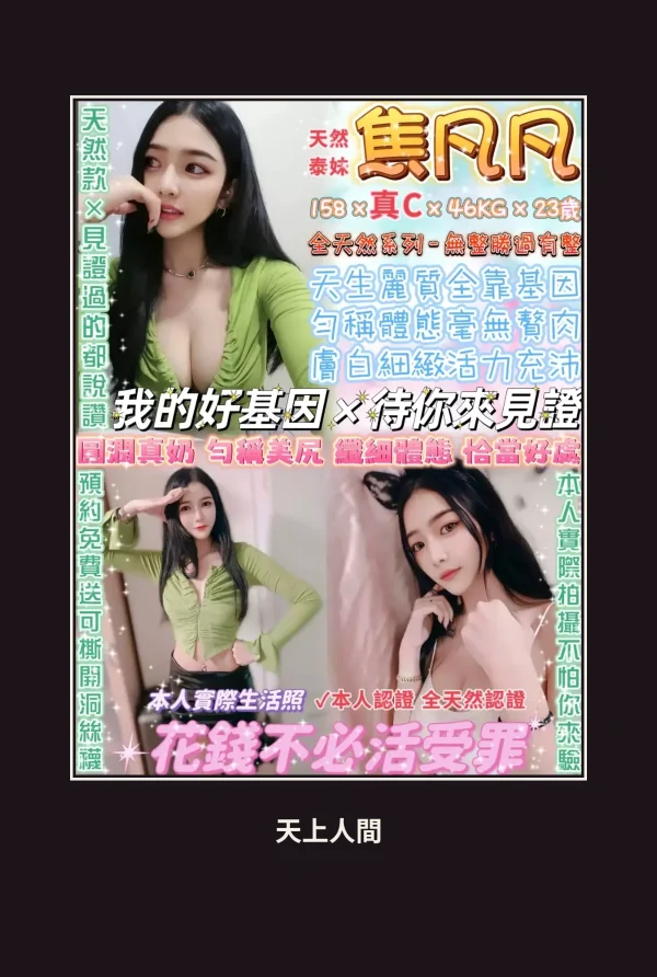 定點・台北・焦凡凡 本人實照 1