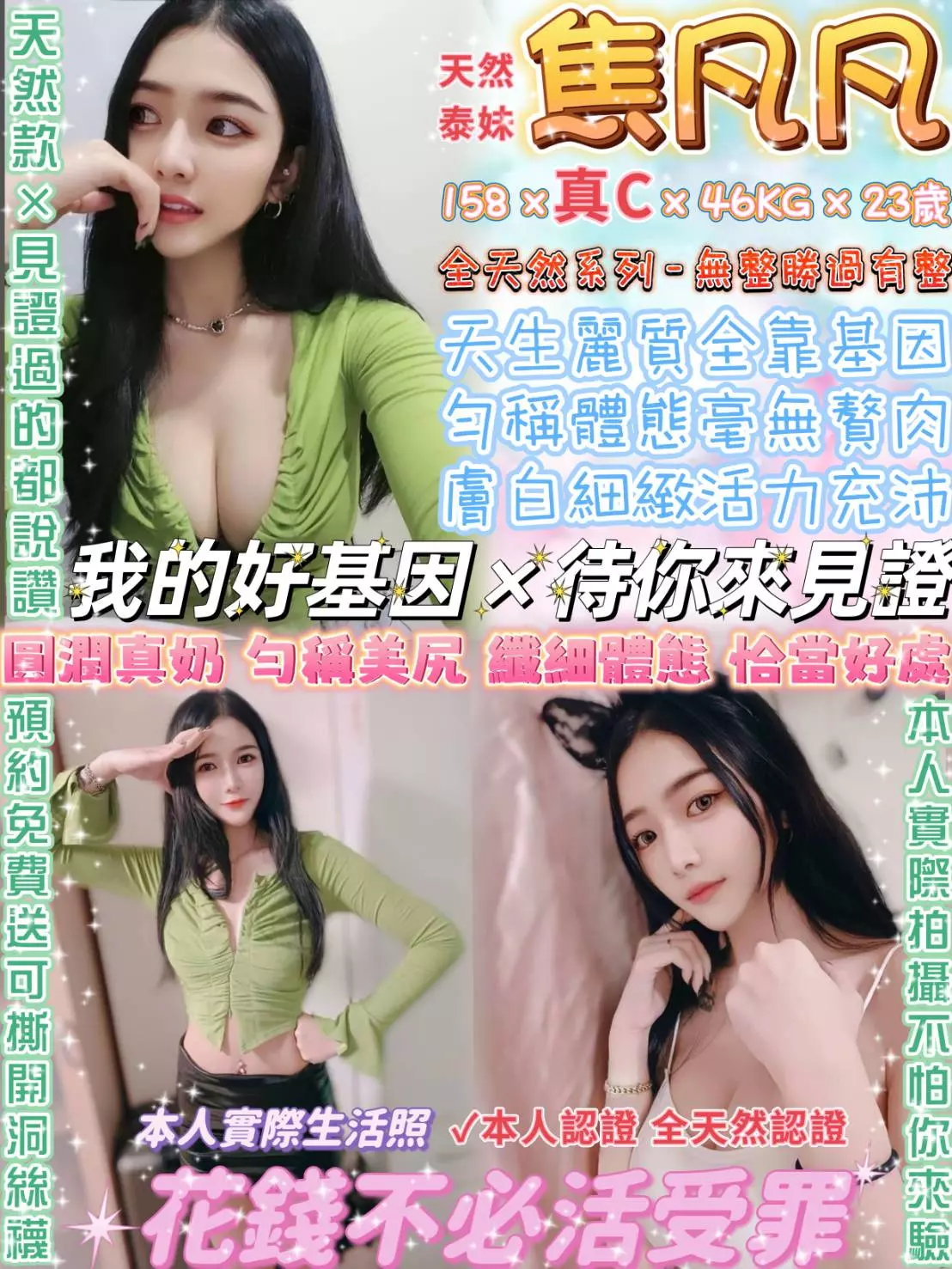 台北定點茶-焦凡凡|天上人間