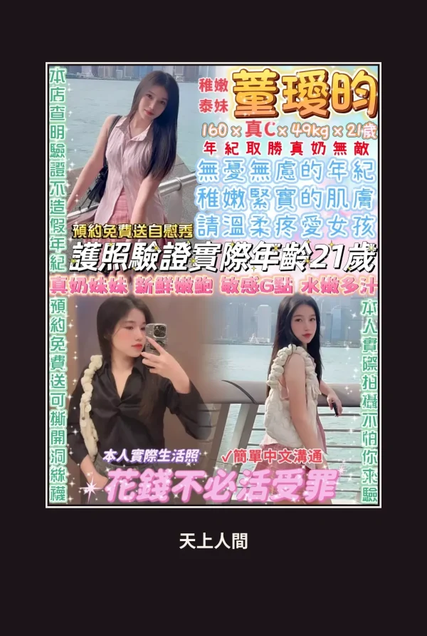 定點・台北・董璦昀 本人實照 1