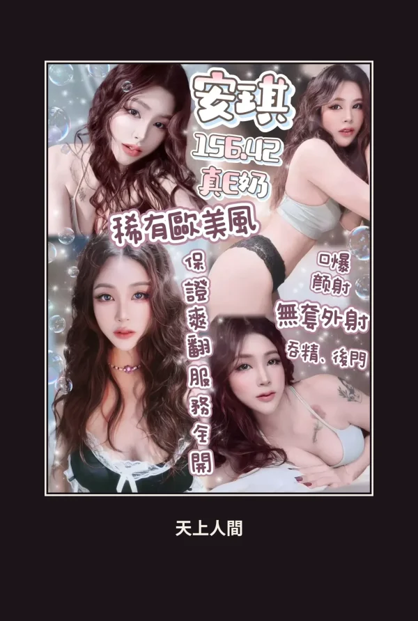 定點・台北・安琪 本人實照 1