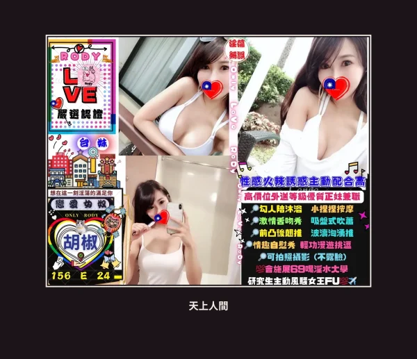 定點・台北・胡椒 本人實照 1