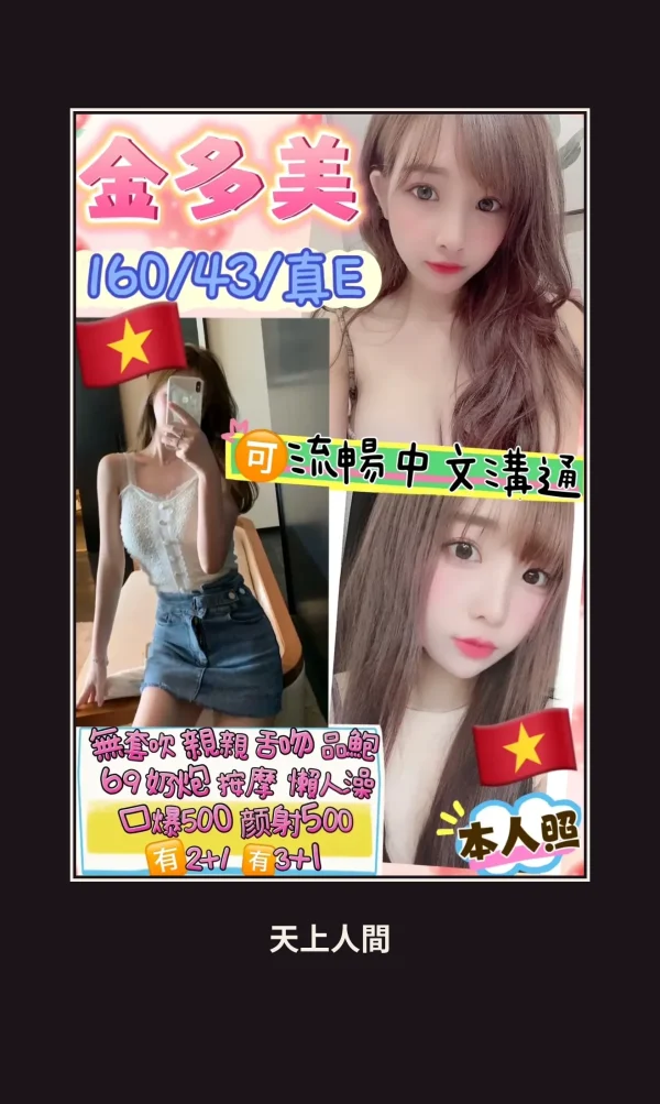 定點・台北・金多美 本人實照 1