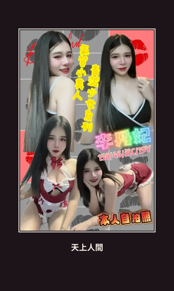 台北萬華區定點茶-李丹妃 本人實照 1