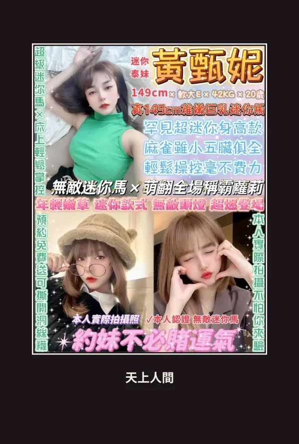定點・台北・黃甄妮 本人實照 1