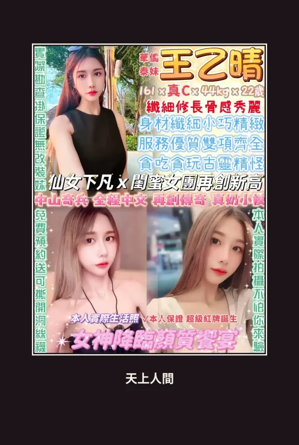 定點・台北・王乙晴 本人實照 1