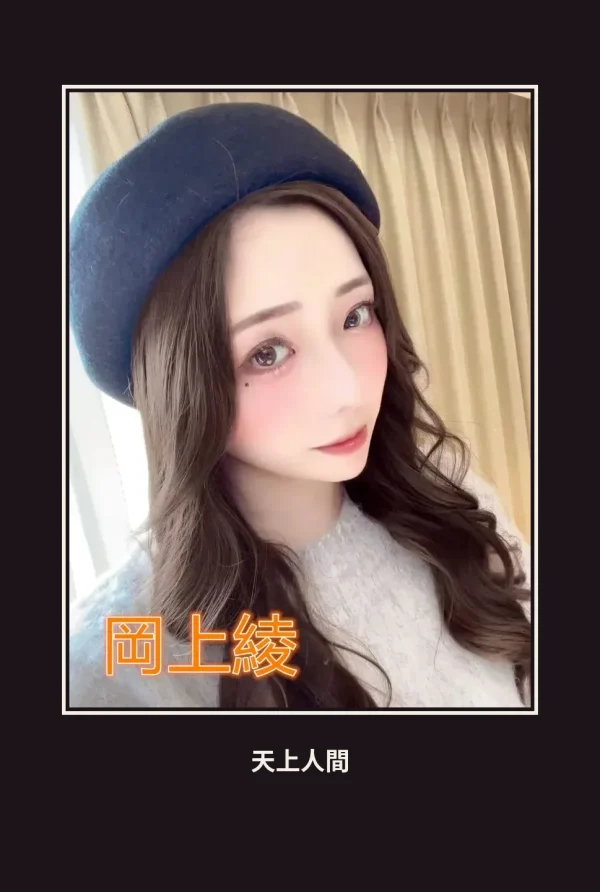 外送・台北・岡上綾 本人實照 1